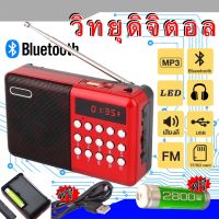 วิทยุ มีบลูทูธในตัว วิทยุบลูทูธ ฟังได้ทั้ง FM/เล่นUSBได้/SD/MP3/BT วิทยุBluetooth เครื่องเล่นวิทยุ วิทยุดิจิตอล มีช่องต่อหูฟัง รุ่นH-853