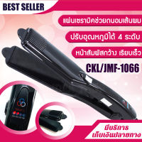 เครื่องหนีบผม CKL/JMF รุ่น 1066 เครื่องรีดผม ทำให้ช่วยถนอมเส้นผมจากความร้อน ดีไซน์หรู สวยเฉียบ ทันสมัย คุ้มเกินราคามากๆ ION-HAIR PERMING APPLIANCE