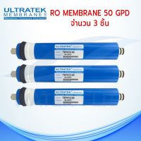 ไส้กรองน้ำ RO Membrane ULTRATEK 50 GPD 3 ชิ้น