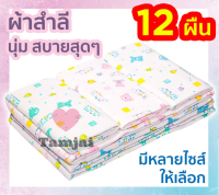 ผ้าอ้อมสำลีเด็กแรกเกิด ?ตราลูกโป่ง ขนาด 18*18, 22*22, 24*24, 27*27 นิ้ว คละลาย ลายน่ารัก tj99