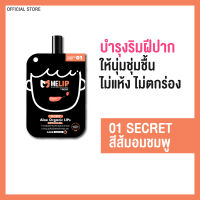 MELIPs (มีลิปส์) Secret Aloe Organic ลิปบำรุงริมฝีปากออร์แกนิก แบบซอง สี 01 (Secret)