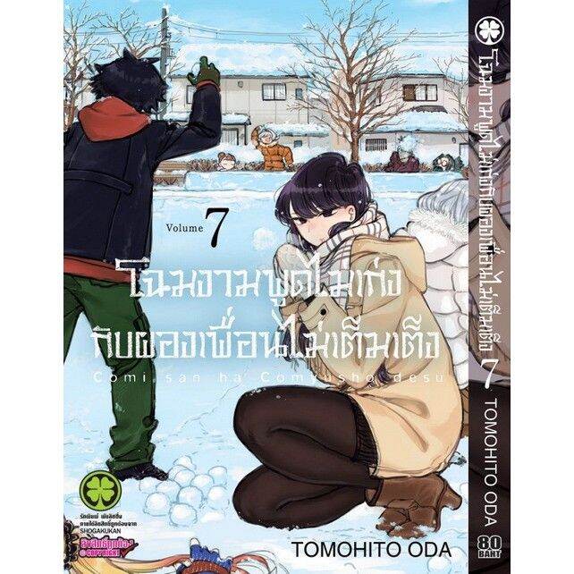 เล่มใหม่ล่าสุด-หนังสือการ์ตูน-โฉมงามพูดไม่เก่งกับผองเพื่อนไม่เต็มเต็ง-เล่ม-1-12-ล่าสุด-แบบแยกเล่ม