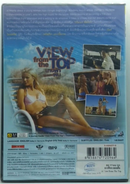 view-from-the-top-2003-นางฟ้าตะลอนฝัน-ดีวีดี-dvd