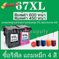 HP 67 สีดำ HP67 XL หมึก HP67XL ตลับหมึกรีฟิลเข้ากันได้สำหรับ HP 1255 2724 2725 2722 2723 2752 2755 2330 2331 2332 #หมึกเครื่องปริ้น hp #หมึกปริ้น   #หมึกสี   #หมึกปริ้นเตอร์  #ตลับหมึก