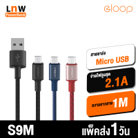 [มีของพร้อมส่ง] Eloop S9M สายชาร์จ USB-A to MicroUSB 2.1A สายชาร์จเร็ว สำหรับ Samsung/Android ยาว 1 เมตร Data Cable ของแท้ 100% หุ้มไนลอนถัก สายชาร์จซัมซุง