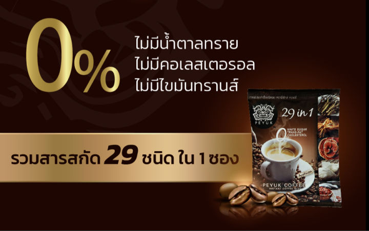 โปรโมชั่น-กาแฟพี่ยักษ์-4-แถม-2-กาแฟเพื่อสุขภาพ-ปราศจากน้ำตาล-ช่วยบำรุงกระดูกไขข้อเสื่อม