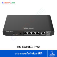 Reyee RG-EG105G-P V2 5 Gigabit Port, 4 PoE+ Out, 600Mbps Cloud Managed PoE Router ( สวิตซ์ ) /สอบถามเพื่อเช็คสต็อก