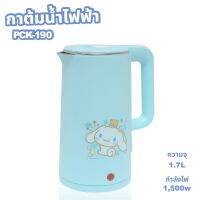 Cinnamoroll กาต้มน้ำไฟฟ้า กาต้มน้ำ กาต้มน้ำร้อน กาน้ำร้อน ไร้สาย electric kettle 1.7 ลิตร ปี 2023 รุ่น PCK-190 / CM