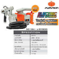 กาพ่นสีไฟฟ้า PUMPKIN J-SY800 50184 800 วัตต์ หัวฉีดทองเหลือง กระป๋องสีสแตนเลส ประกันศูนย์