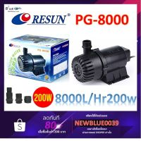 สุดคุ้ม โปรโมชั่น Resun PG 8000 ปั๊มน้ำตู้ปลา แกนเซรามิค ปั๊มน้ำบ่อปลา ราคาคุ้มค่า ปั๊ม น้ำ ตู้ ปลา