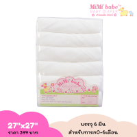 Mimibabe ผ้าอ้อมมัสลิน 27"x27" สีขาว แพ็ค6ชิ้น สำหรับเด็กทารกแรกเกิด