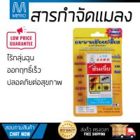 สารกำจัดแมลง อุปกรณ์ไล่สัตว์รบกวน  เหยื่อกำจัดแมลงสาบ ซันเจี่ย 30G | ซันเจี่ย |  ออกฤทธิ์เร็ว เห็นผลชัดเจน ไล่สัตว์รบกวนได้ทันที  Insecticide กำจัดแมลง จัดส่งฟรี