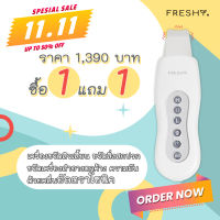 FRESHY(1แถม1✨) เครื่องสครับหน้าอัลตราโซนิก 2 in 1 "ขัด-ผลัก" ในตัวเดียว❗