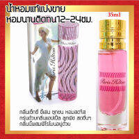 ?กลิ่นShopแท้?น้ำหอม #66 PHT น้ำหอมผู้หญิง ติดทน12-24ชม.