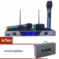 A-ONE ไมค์ลอยคู่ /ไมโครโฟนไร้สาย UHF รุ่น RV-3000 พร้อมกระเป๋าอะลูมิเนียม