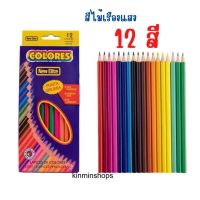 พร้อมส่งจากไทย ดินสอสีไม้ สีไม้เรืองแสง ดินสอสี สีไม้ แท่งยาว 12สี