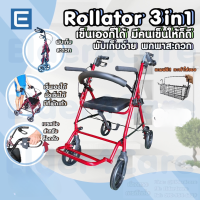 [3.3] Rollator 3in1 สีแดง(วีลแชร์+โรลาเตอร์) รถเข็นหัดเดิน อลูมิเนียม ล้อ8นิ้ว (เข็นเองได้มีคนเข็นให้ก็ดี) (DY049151L-R)ช่วยเดิน รถเข็นผู้สูงอายุ รถเข็นผู้ป่วยหัดเดิน wheelchairรถเข็นผู้ป่วย รถเข็นช่วยเดิน wheelchairROLLATOR รถเข็นหัดเดินพับเก็บได้รถเข็นผ