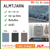 ?ส่งไวทุกวัน? Almtjarn พรม พรมเช็ดเท้า หนานุ่มพิเศษ ซึมซับดี แห้งเร็ว 40 x 60 cm bath mat