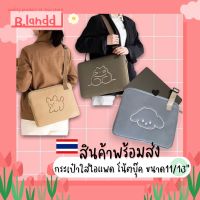 B.landd✨ กระเป๋าสำหรับไอแพด 11" Notebook 13" น้องหมาน้องแมวสายสะพาย สไตล์เกาหลี✨?