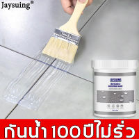 ✅กันน้ำ100ปีไม่รั่ว✅JaYsg กาวกันซึม กาวใสกันน้ำซึม พื้น,ร่องกระเบื้อง,ท่อระบายน้ำ ซ่อมแซมรอยแตกของหลังคา ผนัง ห้องน้ำ ท่อน้ำ ท่อรั่ว โถส้วมรั่ว และรอยแตกร้าวอื่นๆ(น้ำยาอุดรูรั่ว กาวทากันน้ำซึม น้ำยากันน้ำซึม กาวกันรั่วซึม น้ำยากันรั่ว)