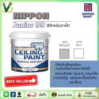 Nippon Paint จูเนียร์ 99 สีทาฝ้าเพดาน สีน้ำอะคริลิค นิปปอน จูเนียร์ ขนาดแกลลอน 3.5 ลิตร (สินค้าพร้อมส่ง)