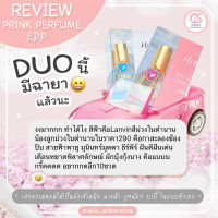 น้ำหอมEDP Prink Perfume - น้ำหอมPWB