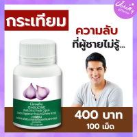 #กระเทียมอัดเม็ด 100แคปซูล กิฟฟารีน กระเทียมเม็ด กระเทียมแคปซูล #กระเทียมสกัด กระเทียมกิฟฟารีน กาลิซีน กิฟฟารีนของแท้ ร้าน Johnny Shop