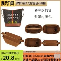 suitable for CELINE triomphe old flower bucket bag liner bag bag finishing storage lining