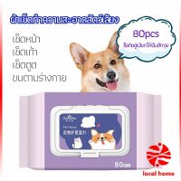 Thaihome ผ้าเช็ดทำความสะอาดสัตว์เลี้ยง  ผ้าเช็ดคราบน้ำตาสัตว์  ทำความสะอาดสัตว์เลี้ยง pet wipes