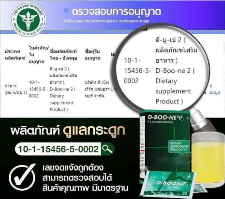 ส่งฟรี-dboone-ดีบูน-ผง-แท้100-อาหารเสริมบำรุงกระดูกและข้อ-กล้ามเนื้อหนีบเส้น-ปวดตามข้อ-ปวดหลัง-ปวดเอว-1กล่อง