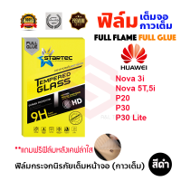 STARTEC ฟิล์มกระจกกันรอยเต็มหน้าจอ Huawei Nova 5T / Nova 5i / Nova 3i / P30 /P30 Pro/ P30 Lite / P20 / P50 (เต็มจอกาวเต็ม สีดำ)