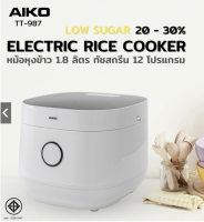 AIKO หม้อหุงข้าวลดน้ำตาล 1.8 ลิตร Low Sugar รุ่น TT-987