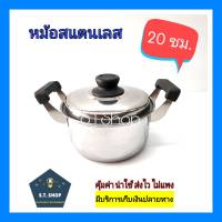 หม้อ2หูสแตนเลส หม้อสแตนเลสส ขนาด 20 ซม.ตราจระเข้บิน