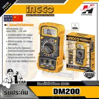 INGCO รุ่น DM200 มิเตอร์วัดไฟดิจิตอล