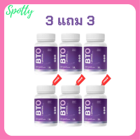 3 แถม 3 BTO L-glutathione  กลูต้า บีทีโอ ขนาดบรรจุ 30 แคปซูล