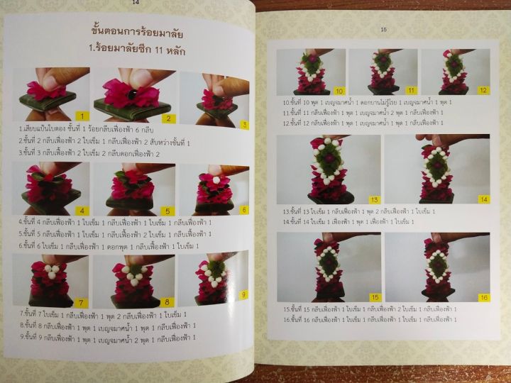 หนังสือสอนการร้อยพวงมาลัย-ชุด-มาลัยดอกไม้พื้นบ้าน
