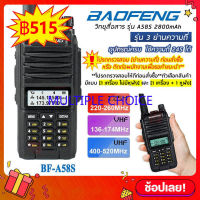 (1ตัว) วิทยุสื่อสาร Baofeng รุ่น A58S รองรับ3ย่าน สีดำ 2800mAh Walkie Talkie Two-Way Radios