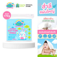 [สำลีแผ่นใหญ่ 170g.] BABY ALIZ สำลีแผ่นใหญ่สำหรับเด็ก ใช้ทำความสะอาด อ่อนโยนพิเศษ ผลิตจากฝ้ายธรรมชาติ