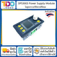 Power Supply 0-32VDC 3A DPS3003 Adjustable DC Constant Voltage แปลงไฟ แรงดันไฟฟ้า