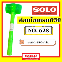 Solo ค้อนไฮเกรดพีวีซี 628 นาด 480กรัม  by METRO