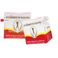 Ngamrahong งามระหง มะขามแขกชนิดเม็ด ท้องผูก ช่วยระบาย(ยาสามัญประจำบ้าน) G 212/32 บรรจุ 80 เม็ด