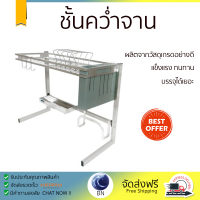 ราคาพิเศษ ที่คว่ำจาน ชั้นคว่ำจานคร่อมซิงค์สเตนเลสขา L KING 86 ซม. ผลิตจากวัสดุเกรดอย่างดี แข็งแรง ทนทาน บรรจุได้เยอะ Dish Dryig Rack จัดส่งฟรีทั่วประเทศ