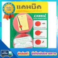 โอกาสทอง!! (แพคx3) แคนบิคเหยื่อกำจัดแมลงสาบ 2คู่ CANBIC COOK ROACH BAIT PACK 2 :: free delivery :: ส่งฟรี !!