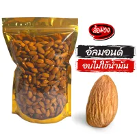 Roasted almond, small size, Natural flavor by Romwong