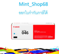 Canon Cartridge-046 C ตลับหมึกโทนเนอร์ สีฟ้า ของแท้