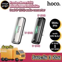 Hoco LS27 Adapter หัวแปลงเสียบชาร์จไฟพร้อมฟังเพลงสำหรับไอโฟน to dual iP audio converter