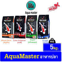 ?? Aquamaster อาหารปลาขนาด 5kg. ??