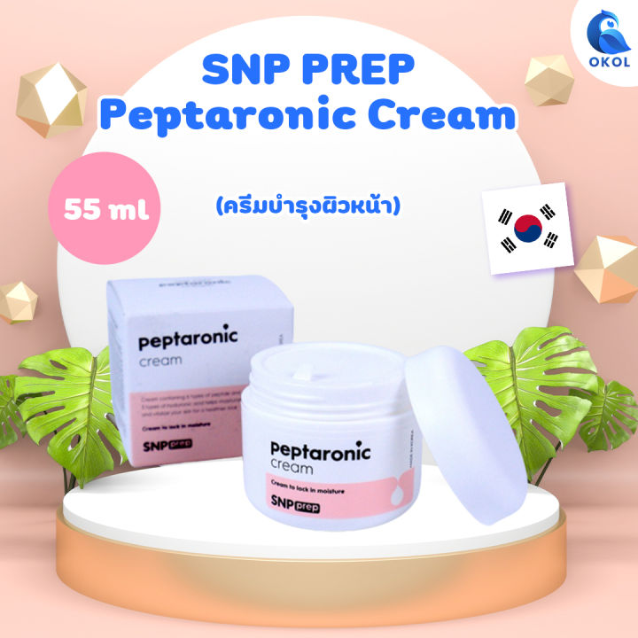 snp-prep-peptaronic-cream-เอสเอ็นพี-เพรพ-เปปทาโรนิค-ครีม-55ml-ครีมบำรุงผิวหน้า-ช่วยให้ผิวนุ่มชุ่มชื่น-ของแท้นำเข้าจากเกาหลี