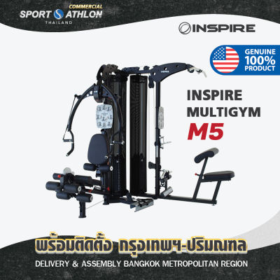 Inspire M5 Multigym เครื่องฝึกกล้ามเนื้ออเนกประสงค์ รุ่น M5