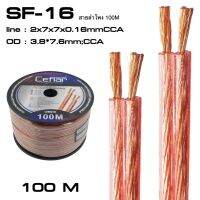 CEFLAR รุ่น SF-16 สายลำโพง O.D.3.8 x 7.6 MM. ความยาว 100 เมตร สินค้าดีมีคุณภาพ จัดส่งไว